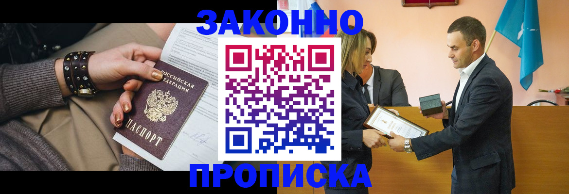 временная регистрация в Пролетарске