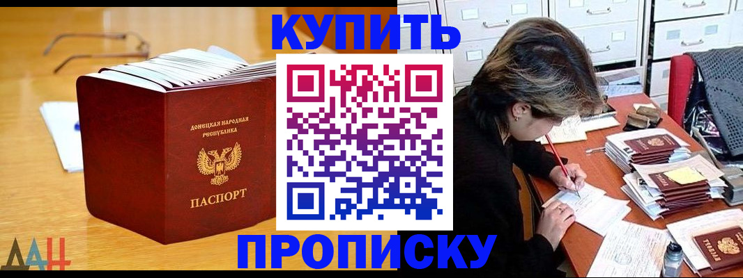 прописка от собственника в Пролетарске